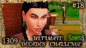 Новые Правила Челленджа|1309 Год| Sims 4 Ultimate Decades Challenge Эп.18
