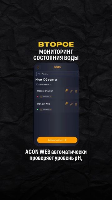 ЧТО УМЕЕТ СИСТЕМА ACON WEB? #бассейн #управление #pool #control #acon