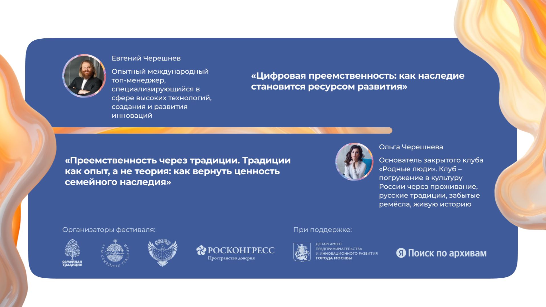 «Цифровая преемственность: как наследие становится ресурсом развития» смотреть онлайн