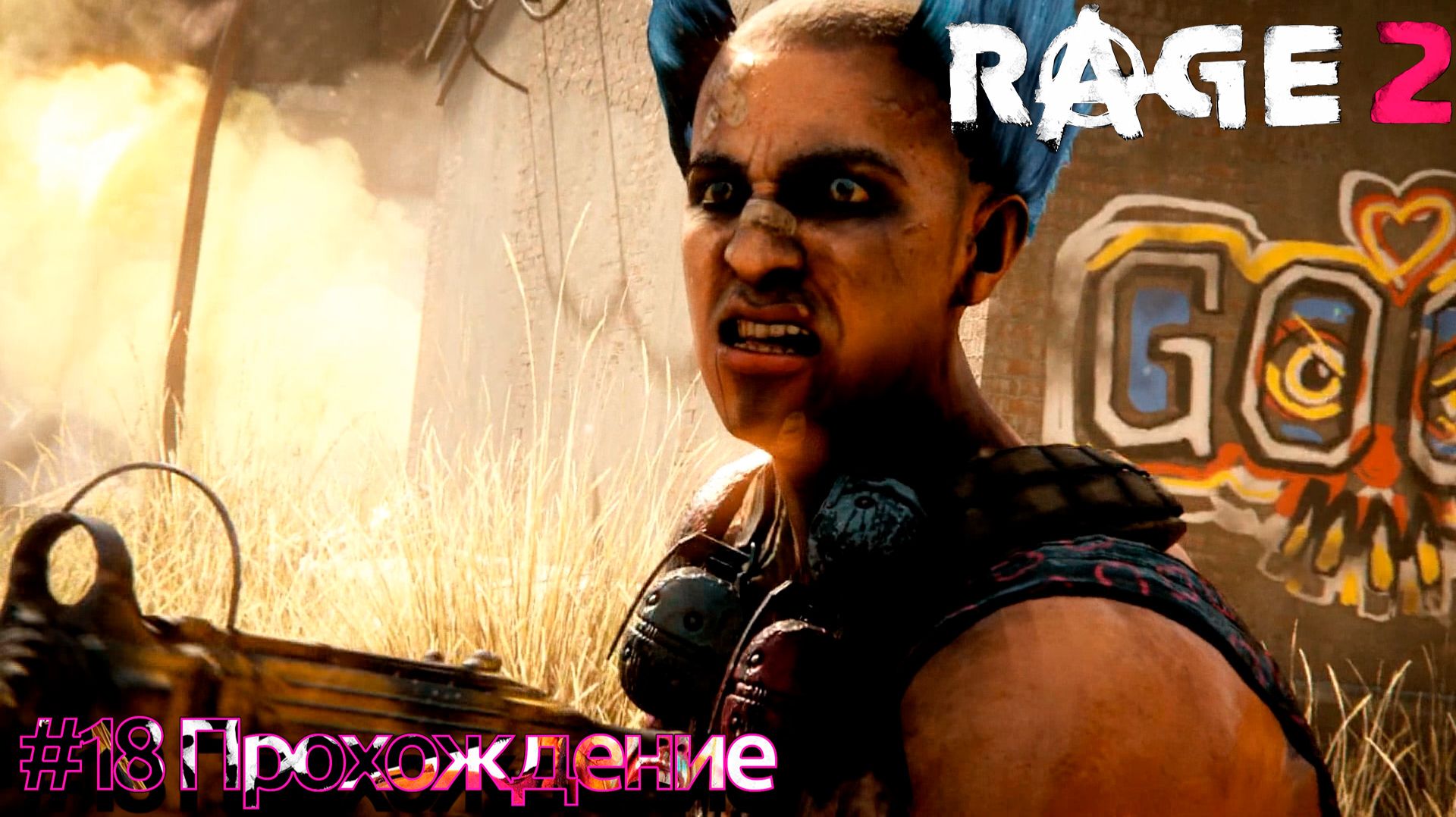 #RAGE 2 - 18 Изучаем регион смотреть онлайн