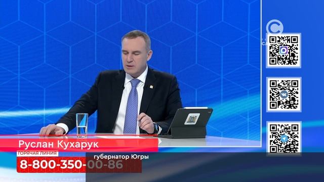 Прямая линия губернатора Югры Руслана Кухарука смотреть онлайн
