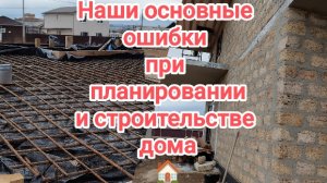 👉 Жёсткие ошибки на стройке, за которые я заплатил дважды