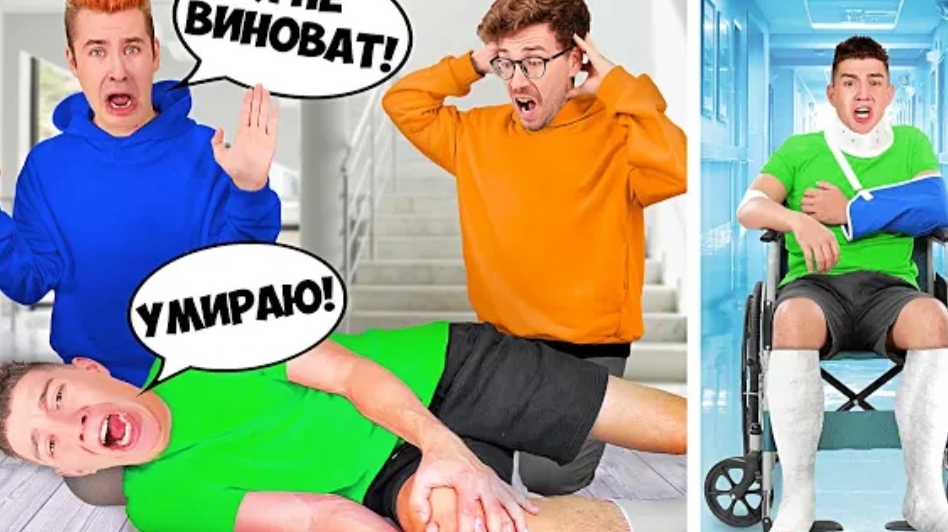 глент сломал ногу * Пранк над друзьями смотреть онлайн