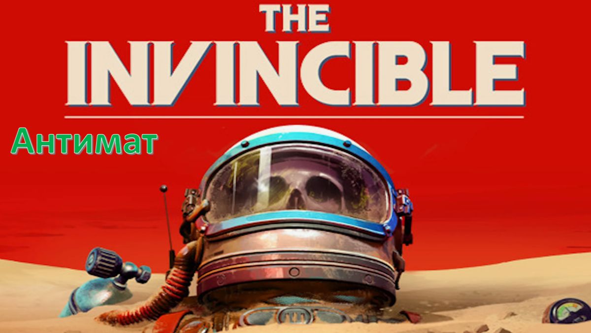 The Invincible - Прохождение " Антимат" смотреть онлайн
