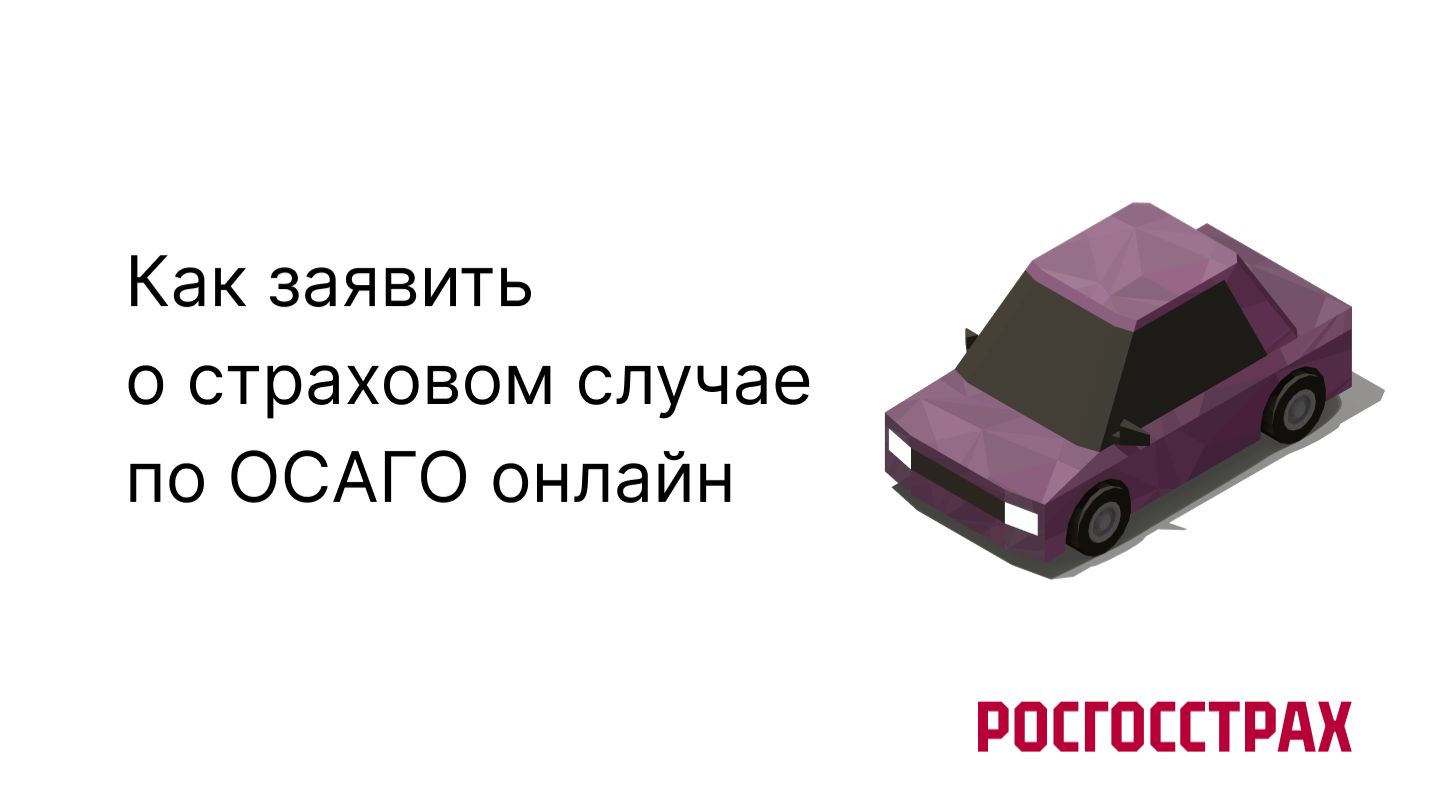RGS OSAGO смотреть онлайн