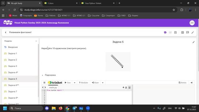 07.12.2025 | Развиваем фантазию! | Visual Python Saturday 25-26 | Колоколов А.С.