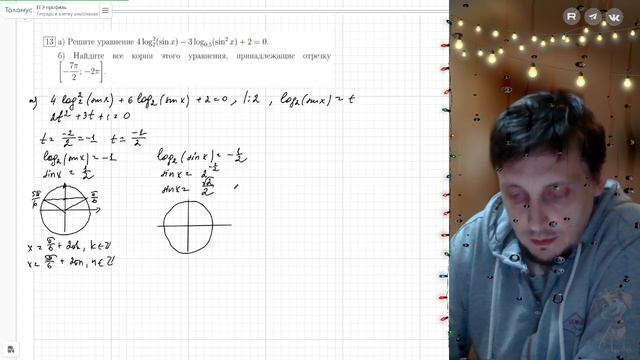 Вариант №29 Уравнение (задание №13) из Ященко 36 вариантов 2026 ЕГЭ профиль по математике.