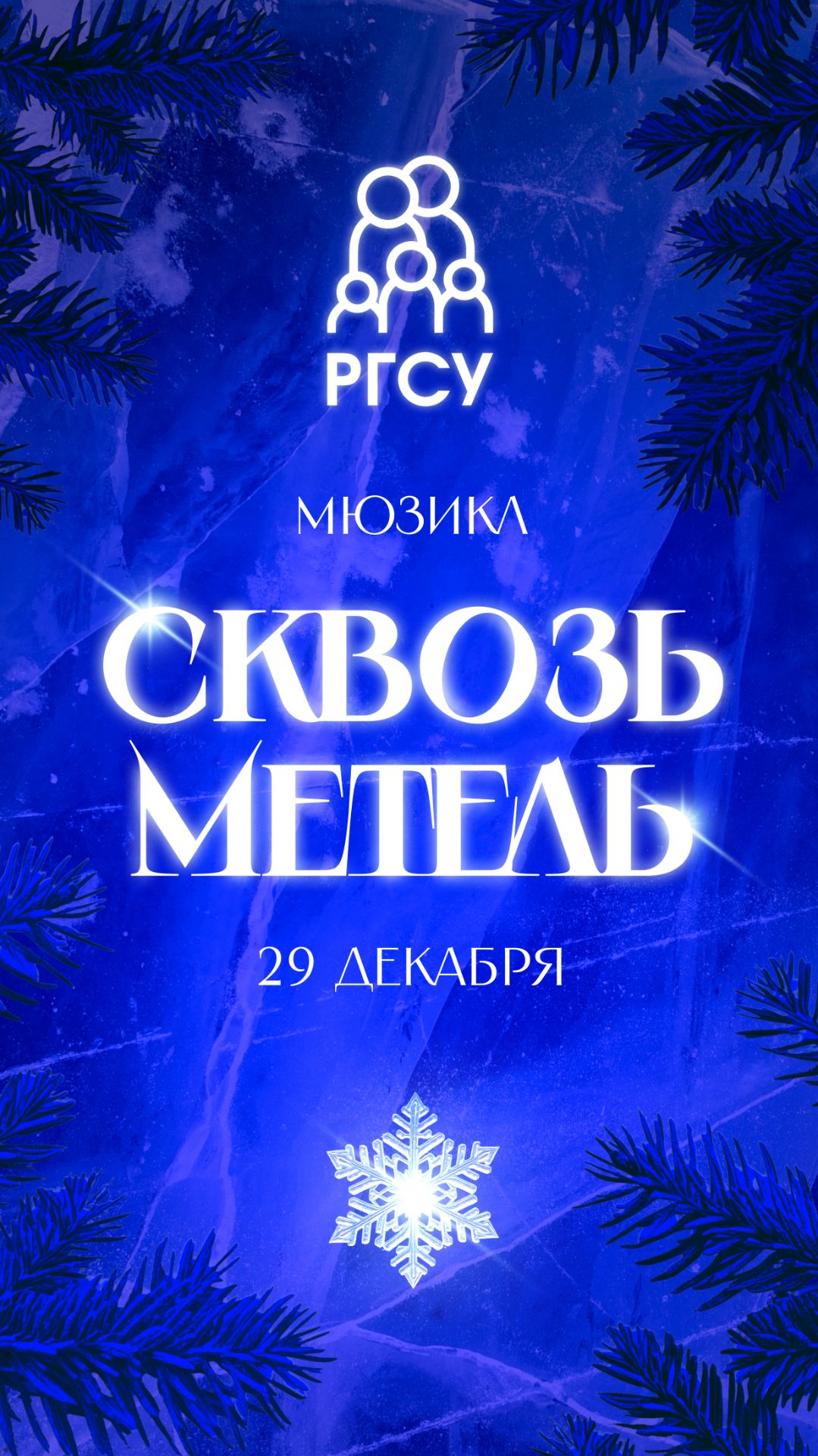 Вы готовы к главному событию зимы? ⚡ смотреть онлайн