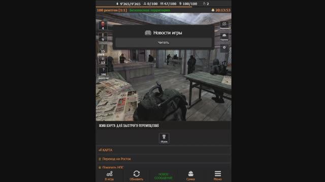 Карманный Сталкер. Часть 17. Чистильщик.