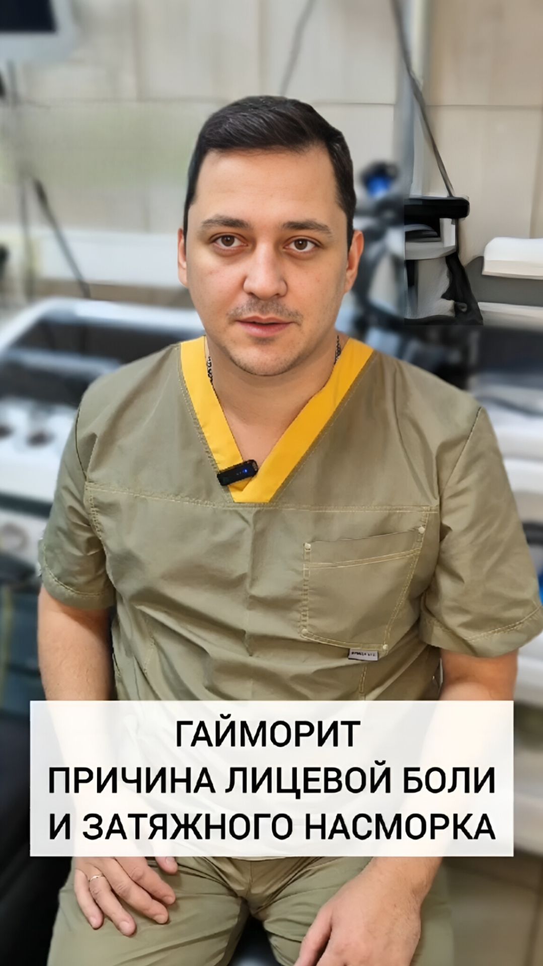Гайморит-причина лицевой боли и затяжного насморка
