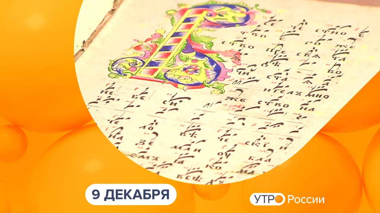 Утро России. Калуга (09.12.2025) смотреть онлайн