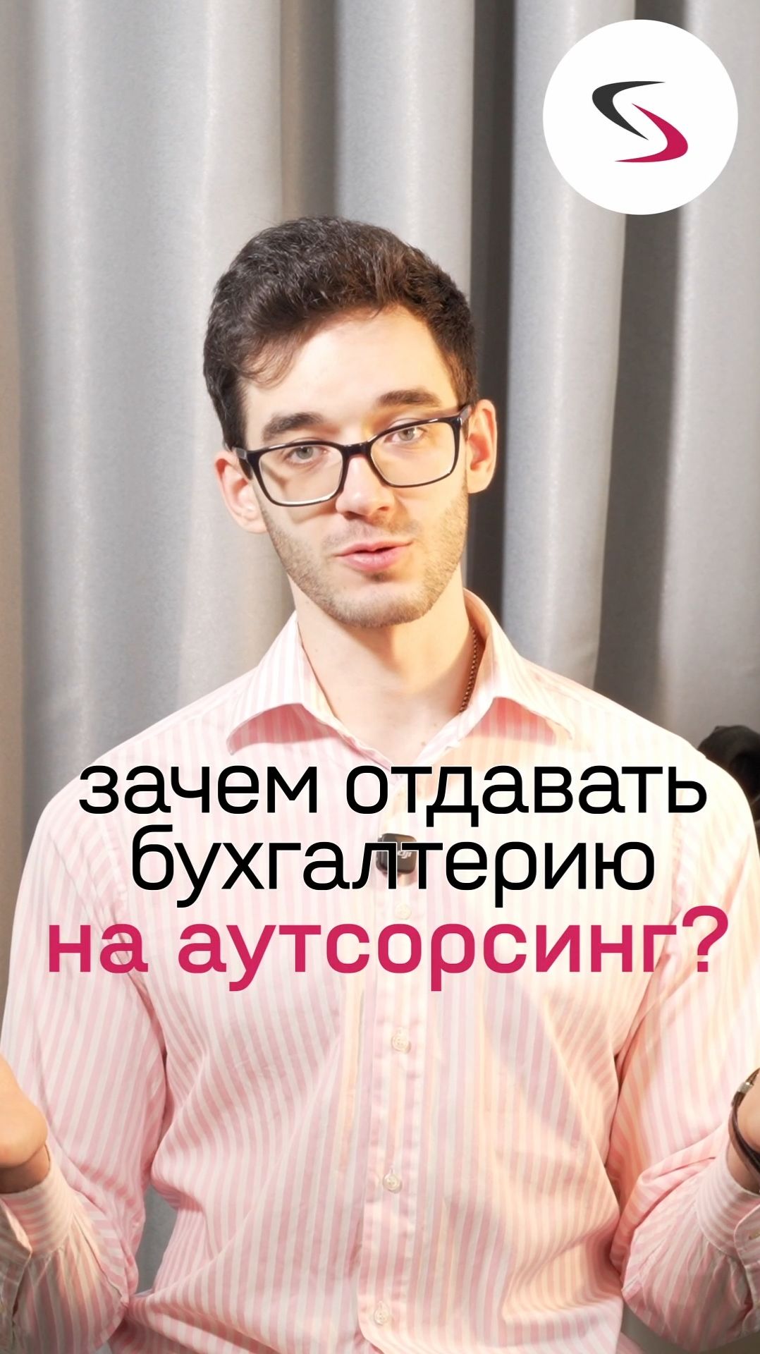 Зачем отдавать бухгалтерию на аутсорсинг? #бухгалтерскийаутсорсинг #бухгалтерскиеуслуги