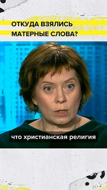 Откуда взялись матерные слова? | Мария Ровинская Лекция 2025 | Мослекторий смотреть онлайн