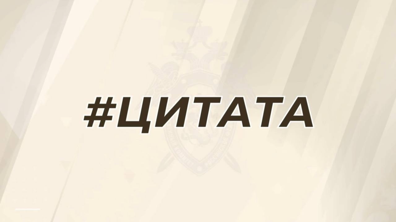 Из интервью А.И. Бастрыкина информационному агентству «РБК» смотреть онлайн