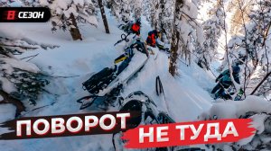 Заехали не на тот склон, и тут началось!!!