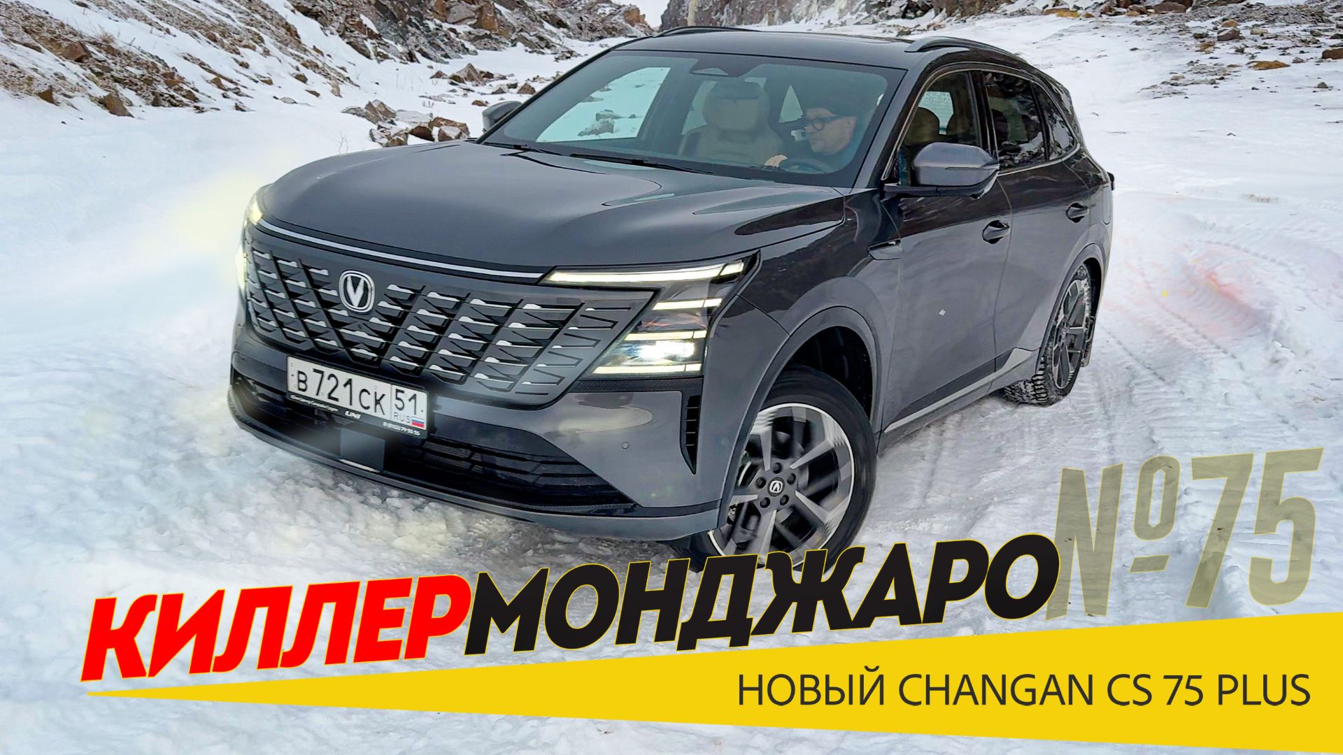 КОНЕЦ МОНДЖАРО по версии Чанган: Новый Changan CS75 Plus 2025 должен победить Monjaro в 2026-м. смотреть онлайн