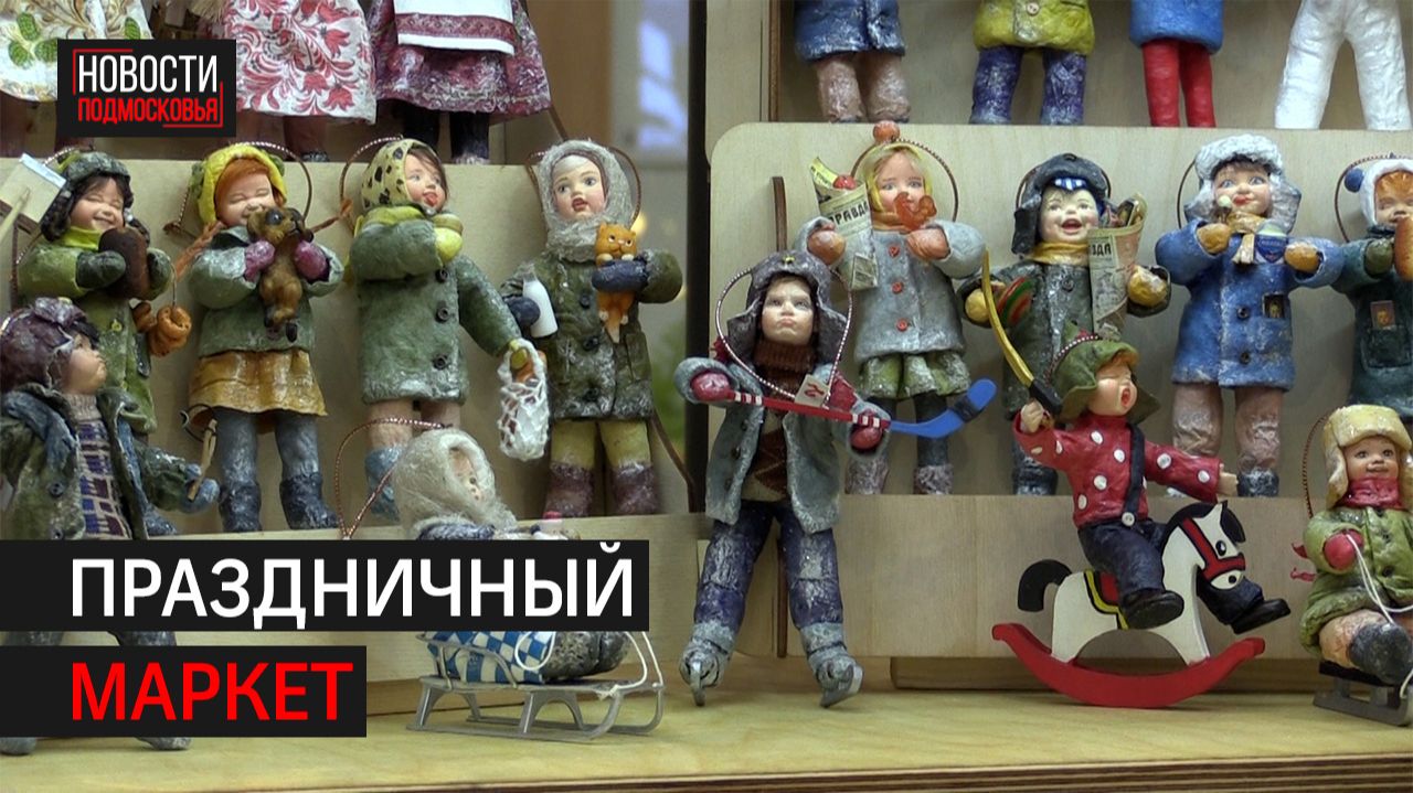 В Химках прошла ярмарка мастеров Подмосковья // 360 ХИМКИ смотреть онлайн