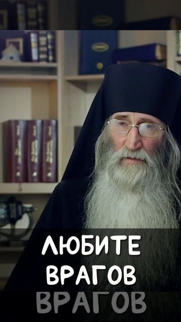 ☦️Монах Киприан о❤ЛЮБВИ к врагам!!!🙏🙏🙏