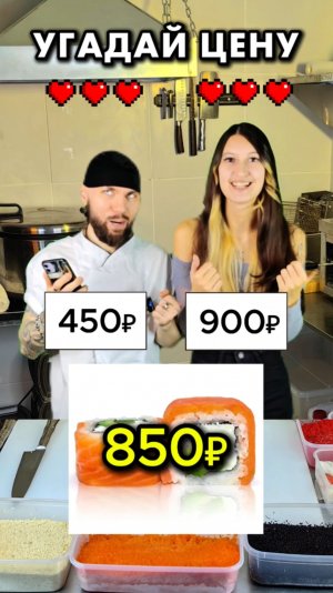 Битва Сушистов! Сколько сколько?  Угадываем цены на роллы и суши!  #еда #суши #роллы