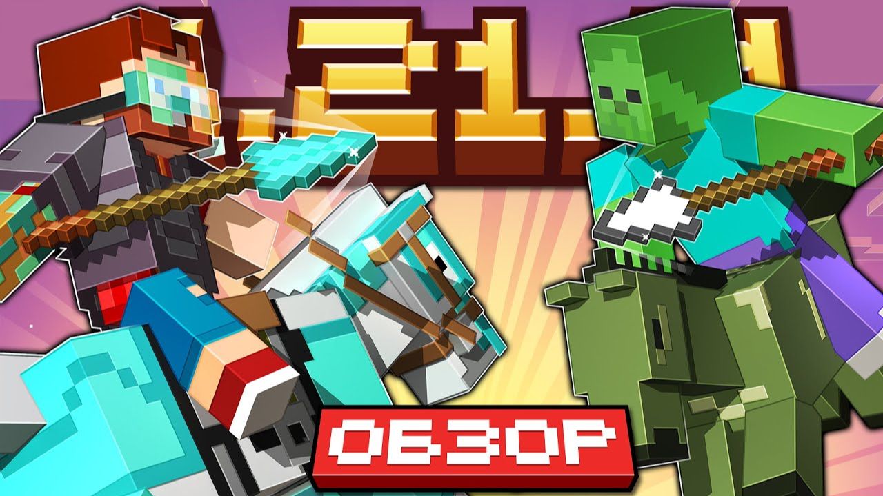 Полный обзор Майнкрафт 1.21.11 Обновление "Всадники Хаоса" - Что нового? смотреть онлайн