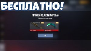 ДЕКАБРЬ!! НОВЫЕ ПРОМОКОДЫ СТАНДОФФ 2! РАБОЧИЕ Промокоды стандофф 2 \ standoff 2 Проверка!!!