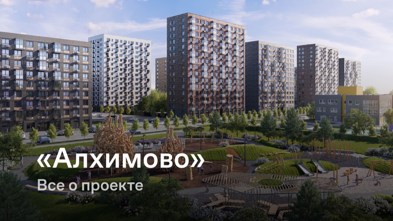 «Алхимово» / Все о проекте смотреть онлайн