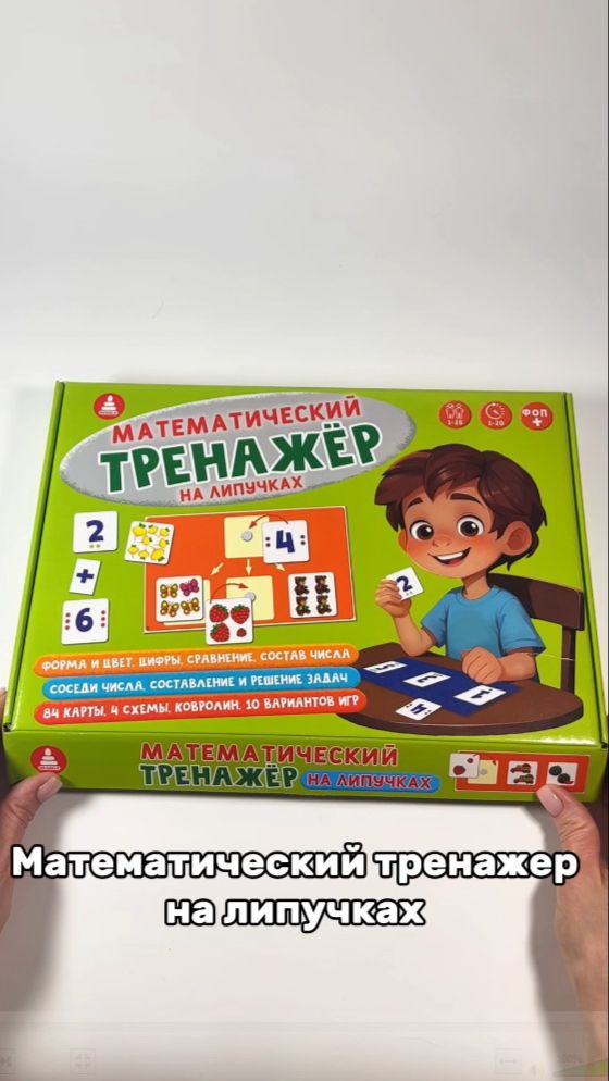 Превью видео Математический тренажёр - развивающая игра для детей