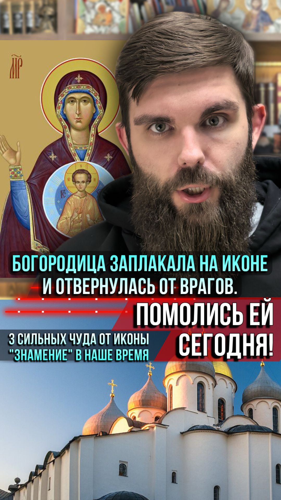 Богородица заплакала на иконе и отвернулась от врагов. смотреть онлайн