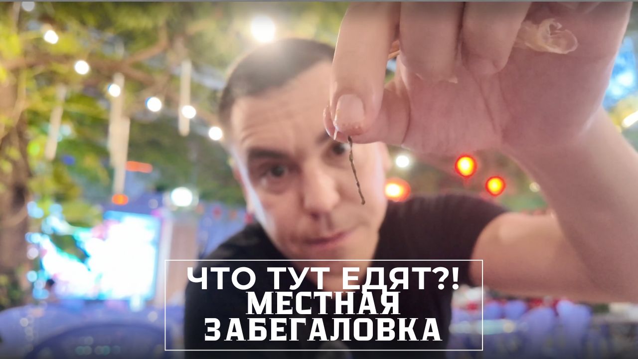 Грязно, но вкусно! Местная забегаловка в Нячанге