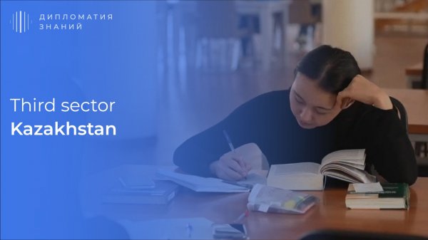 Third sector. Kazakhstan