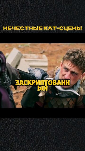 НЕЧЕСТНЫЕ КАТСЦЕНЫ 😁 #shorts #игры #скетч #vldl #фильм #кино смотреть онлайн