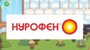 Реклама нурофена для детей (Второй ??.11.2025)