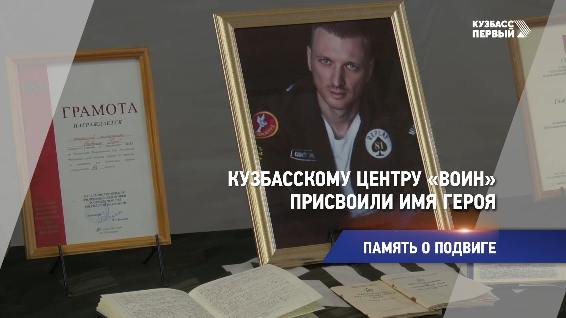 Память о подвиге смотреть онлайн