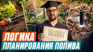 Посмотрите это видео, если задумались о системе полива! IQpoliv