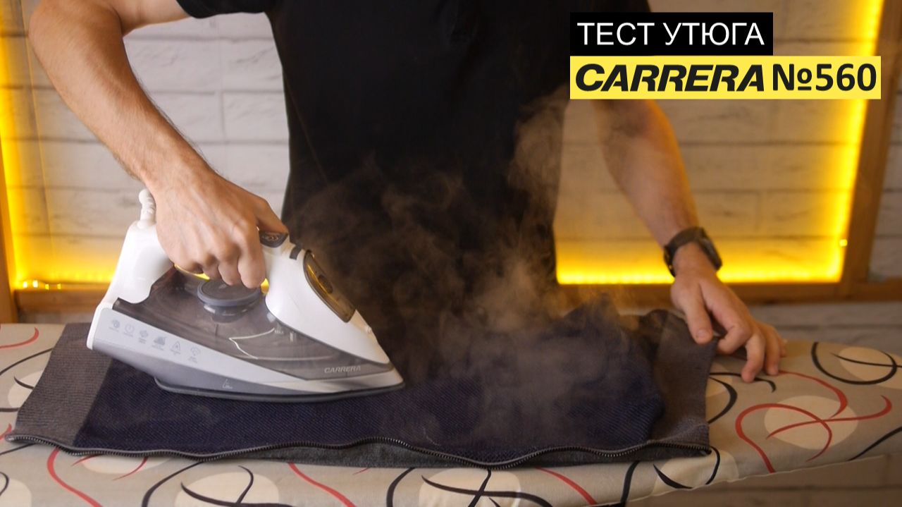 Обзор утюга CARRERA №560