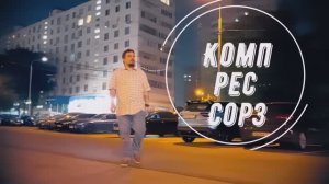 Зэ Компрессорз - Город Ночной