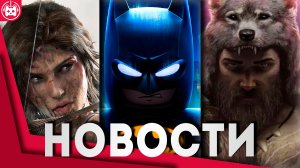 Игровые новости и обзоры