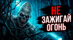 НЕ ЗАЖИГАЙ ОГОНЬ! Жуткие правила выживания на Камчатке