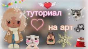 туториал на арт🖌️_ тока бока _ toca boca _ jelly toca