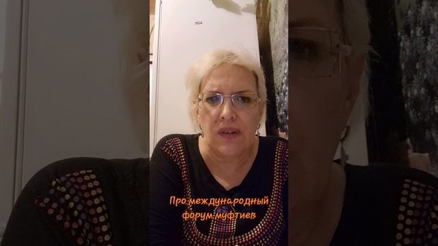 Про международный форум муфтиев смотреть онлайн