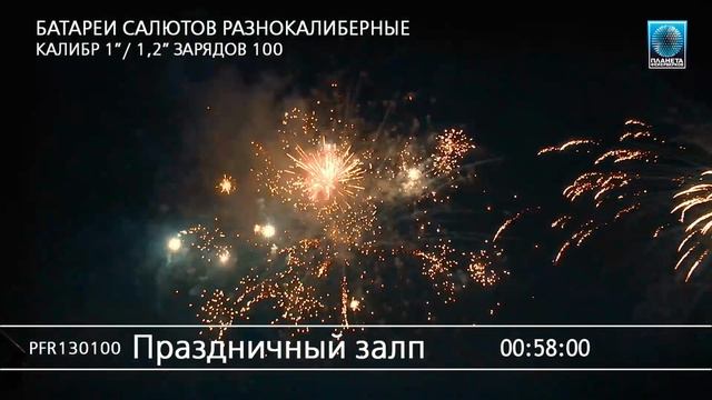 PFR130100_Праздничныи_залп смотреть онлайн