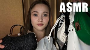 АСМР моя коллекция сумок | болталка