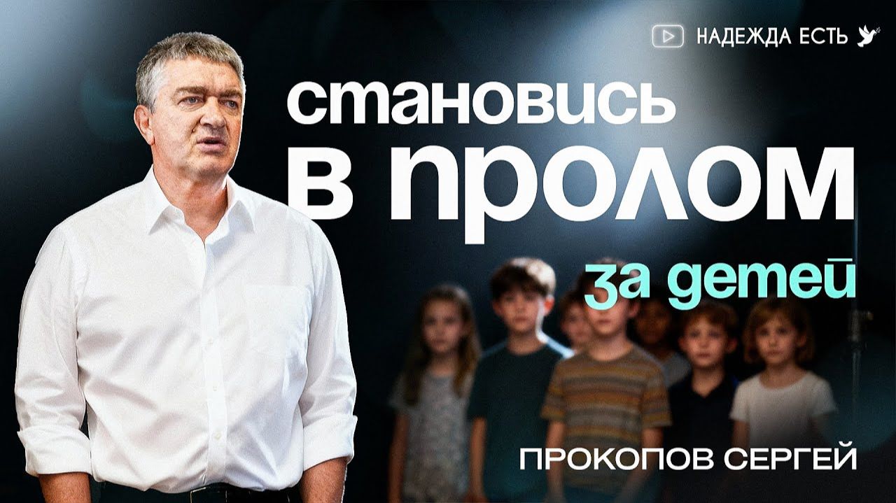 Удивительное спасение | Прокопов Сергей смотреть онлайн