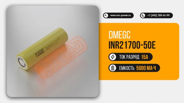 DMEGC 21700-50E 5000 mAh против Samsung 50E и LG M50LT 🔥 Разбор в цифрах для профи!