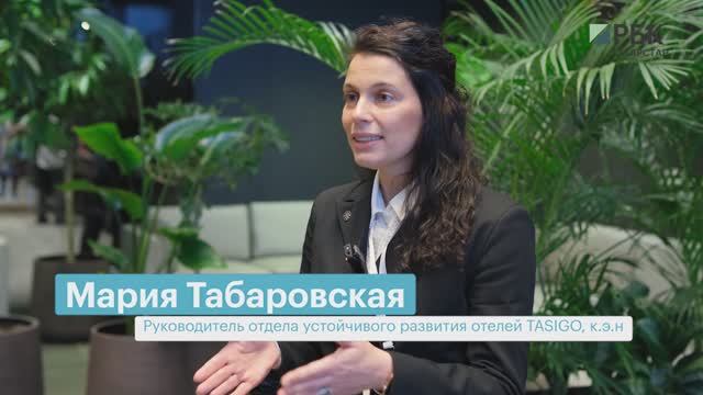 Мария Табаровская,TASIGO_ESG конференция 20.11.25 смотреть онлайн