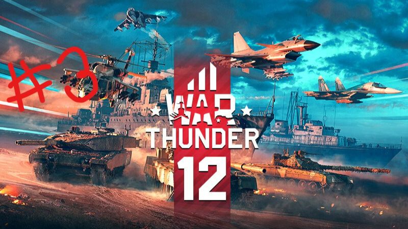 War Thunder #3 смотреть онлайн