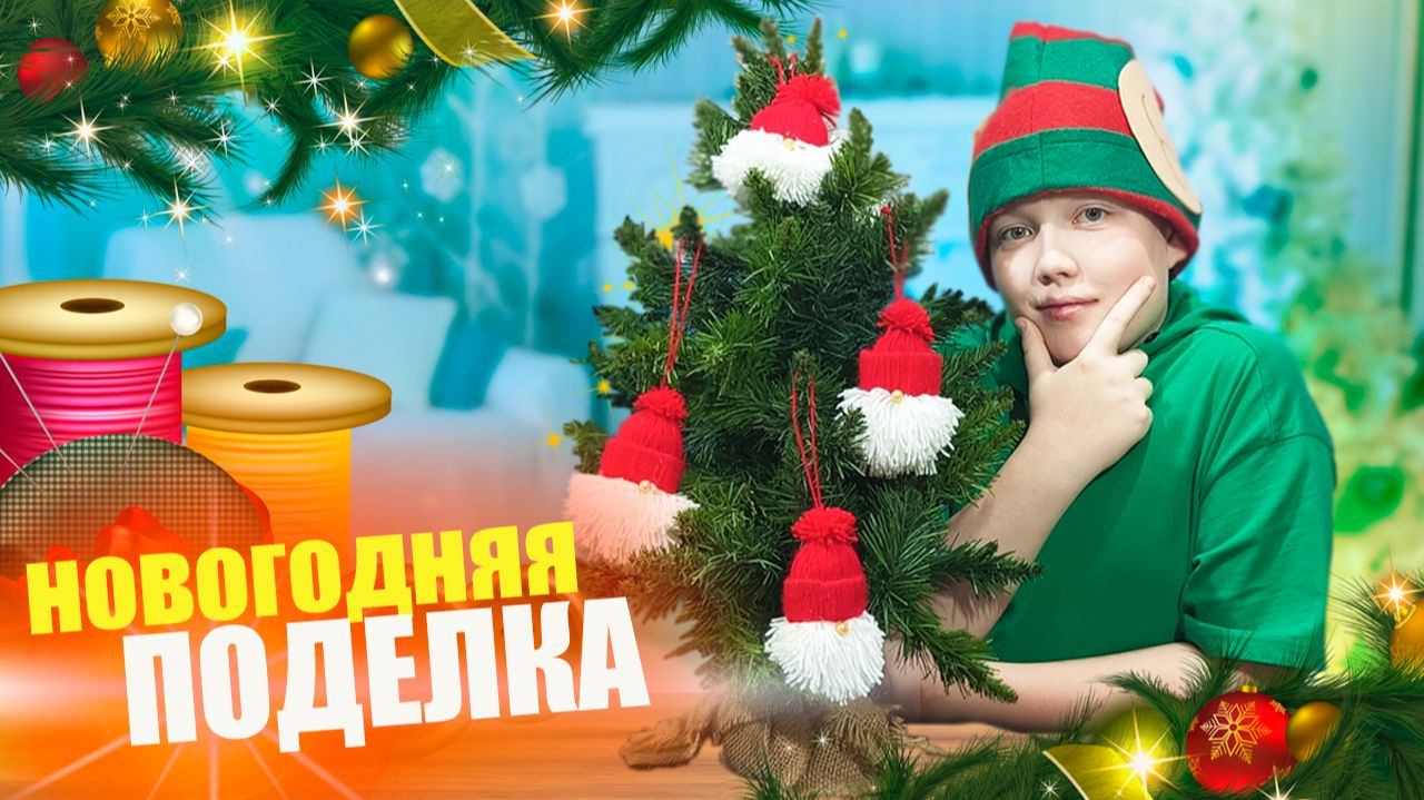 Новогодняя поделка своими руками: сказочный Дед Мороз смотреть онлайн