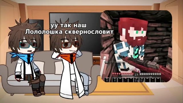 Реакция Джон и Ло на друзей Ромы/Ло Автор хз смотреть онлайн