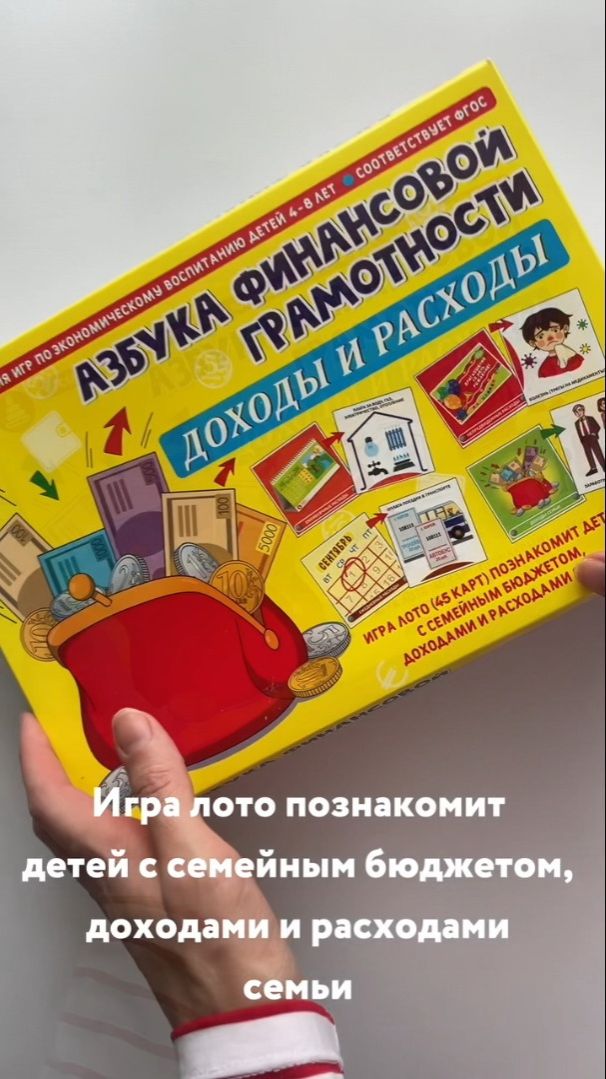 Превью видео Азбука финансовой грамотности - Доходы и расходы: обучающая игра для детей