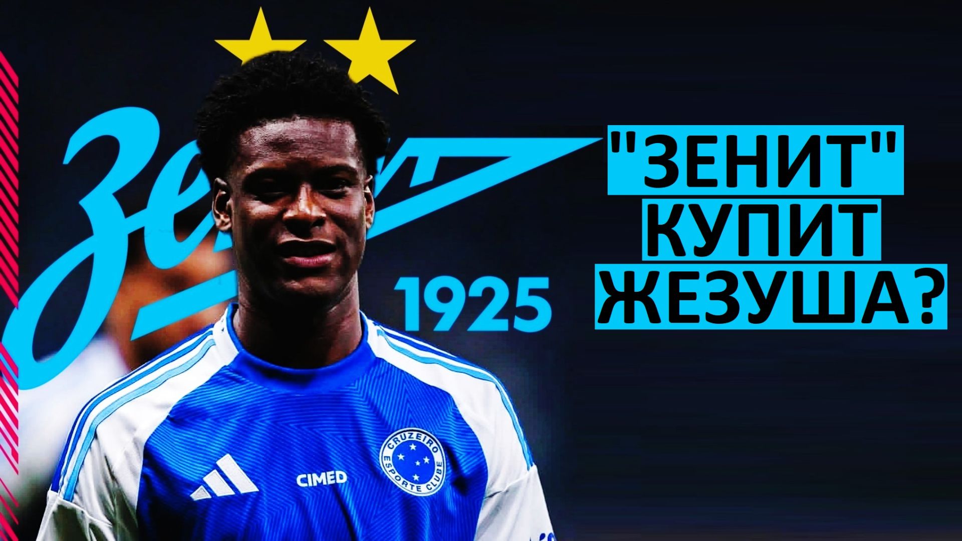 "Зенит" купит бразильца Жезуша? Кто он? смотреть онлайн